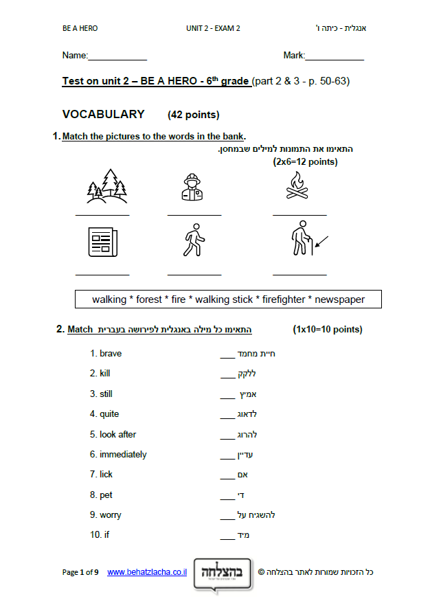 מבחן באנגלית לכיתה ו - Exam 2 , Unit 2 , Be a Hero , UPP
